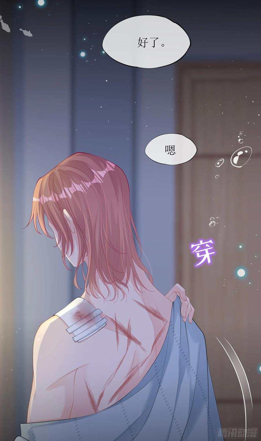 被迫和死对头同居后，我们HE了 - 第23话 试探 - 第42张图