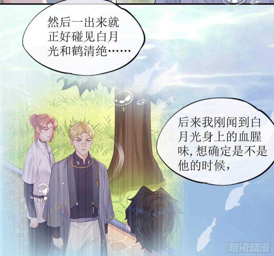 被迫和死对头同居后，我们HE了 - 第23话 试探 - 第14张图