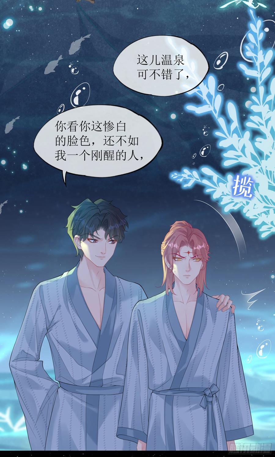 被迫和死对头同居后，我们HE了 - 第23话 试探 - 第21张图