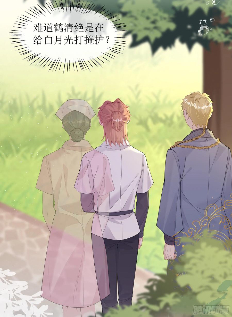 被迫和死对头同居后，我们HE了 - 第23话 试探 - 第8张图