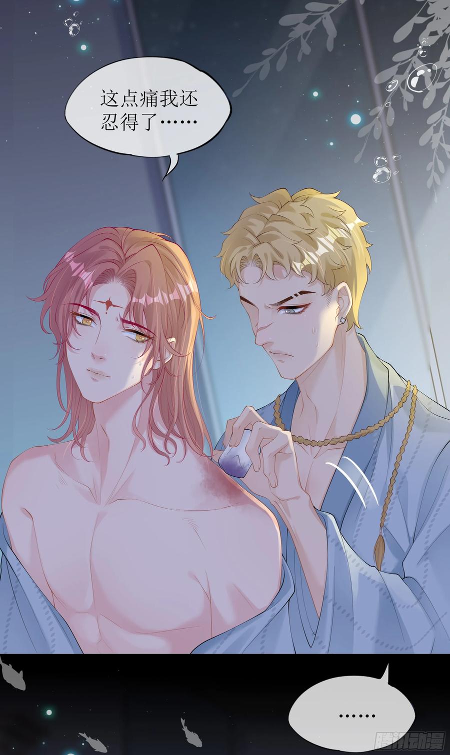 被迫和死对头同居后，我们HE了 - 第23话 试探 - 第41张图