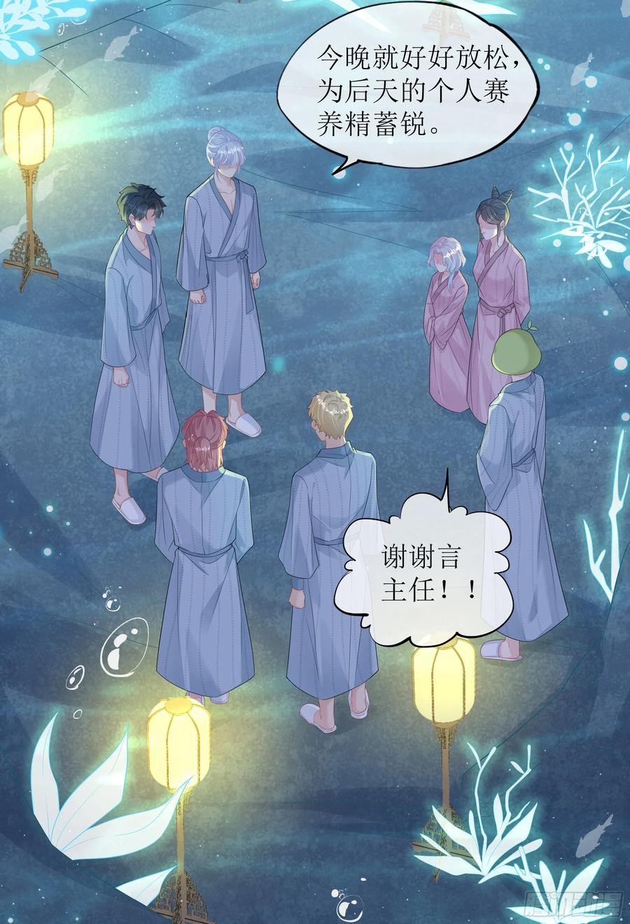 被迫和死对头同居后，我们HE了 - 第23话 试探 - 第20张图