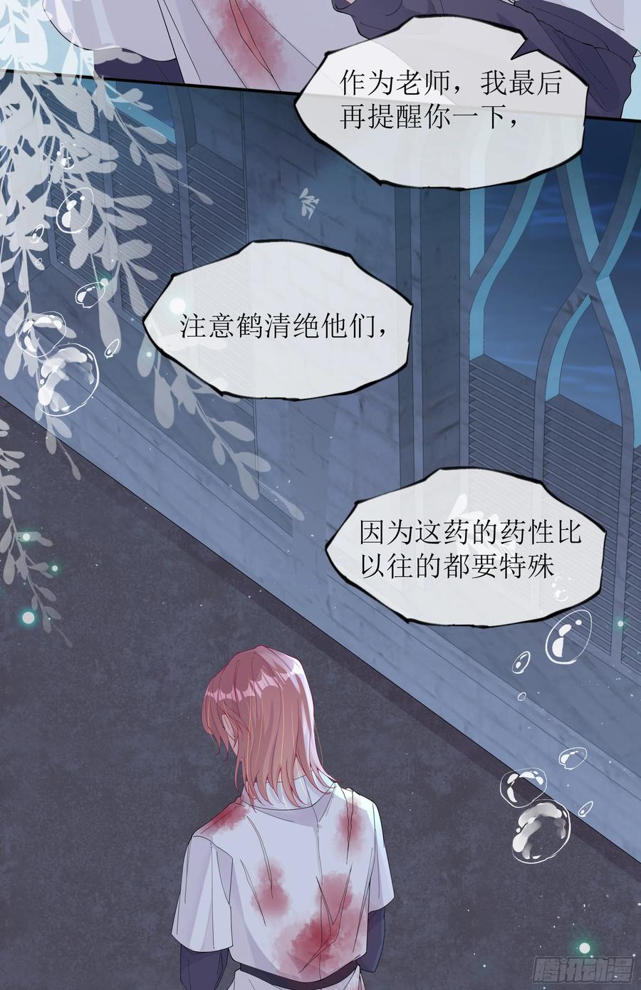 被迫和死对头同居后，我们HE了 - 第23话 试探 - 第63张图