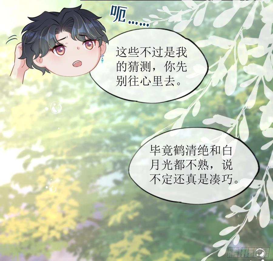 被迫和死对头同居后，我们HE了 - 第23话 试探 - 第17张图