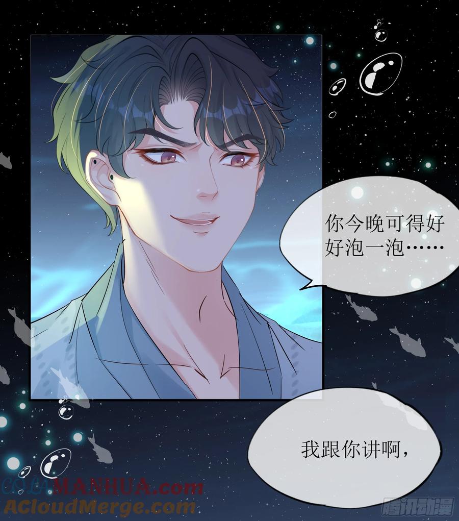 被迫和死对头同居后，我们HE了 - 第23话 试探 - 第22张图