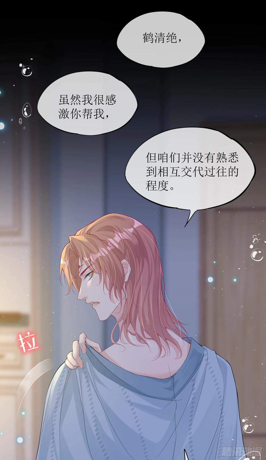 被迫和死对头同居后，我们HE了 - 第23话 试探 - 第45张图