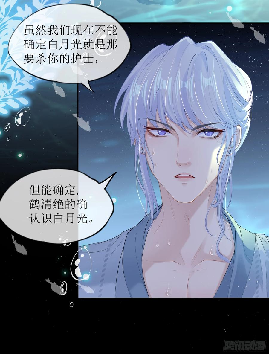 被迫和死对头同居后，我们HE了 - 第23话 试探 - 第38张图