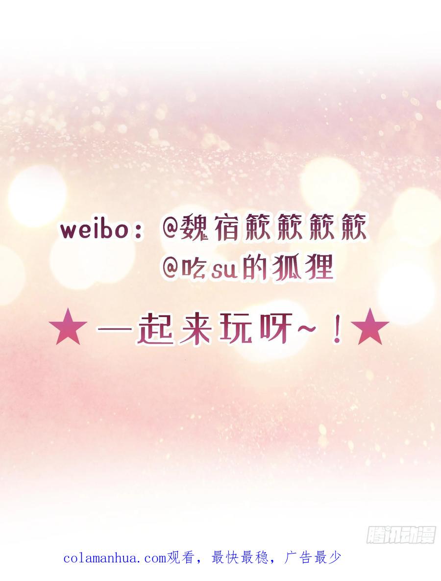 被迫和死对头同居后，我们HE了 - 第23话 试探 - 第75张图