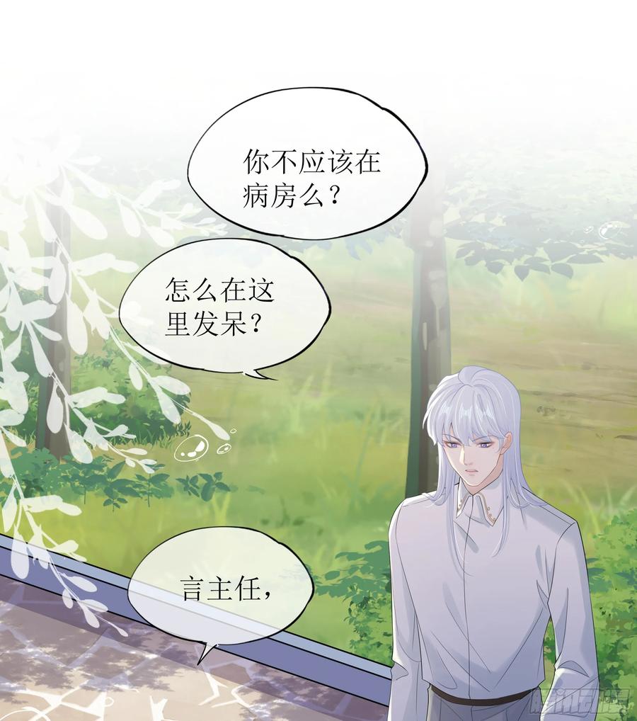 被迫和死对头同居后，我们HE了 - 第23话 试探 - 第11张图