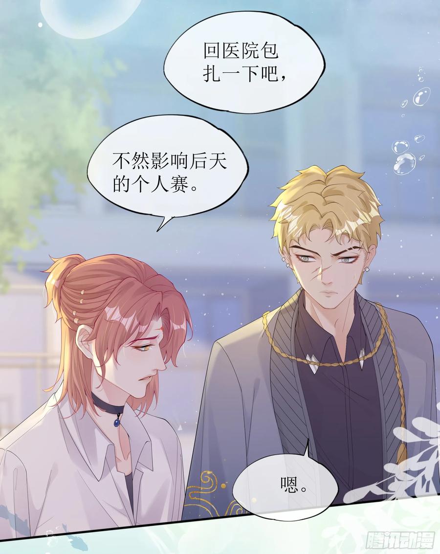 被迫和死对头同居后，我们HE了 - 第23话 试探 - 第5张图