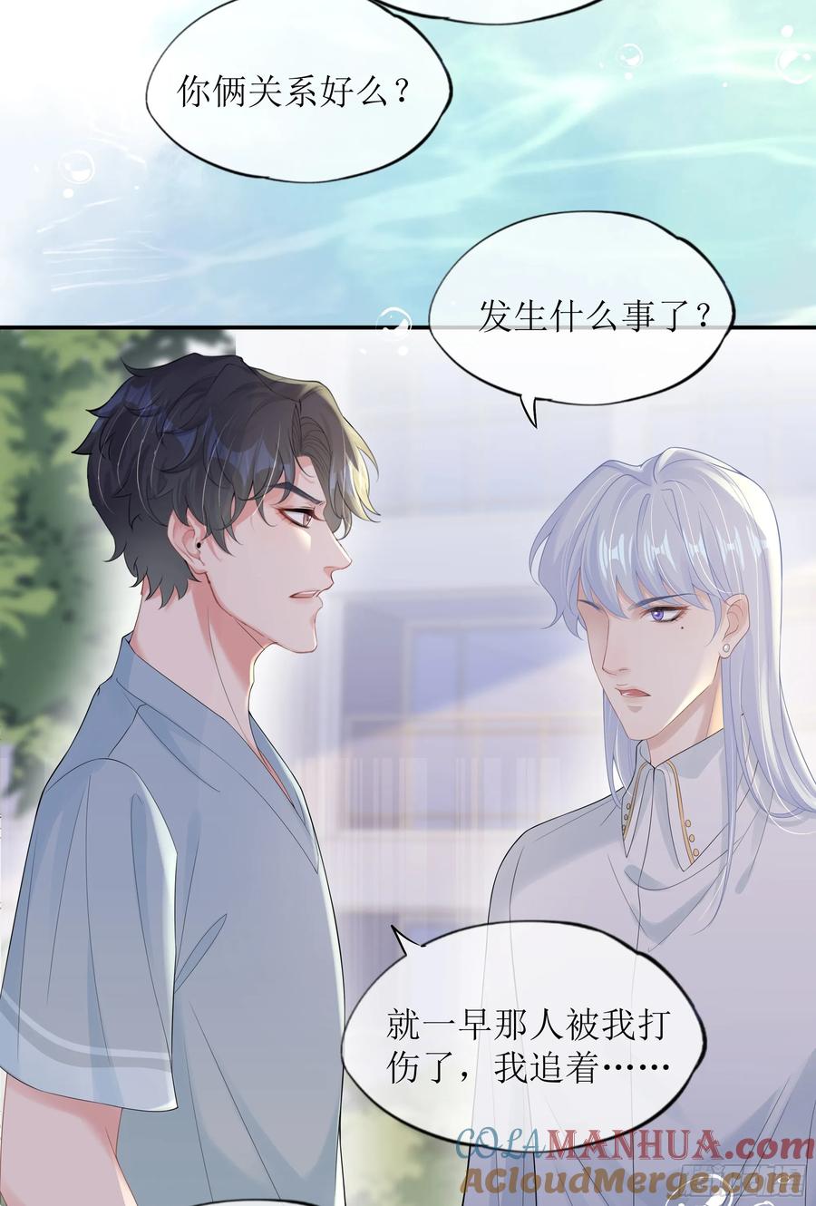 被迫和死对头同居后，我们HE了 - 第23话 试探 - 第13张图