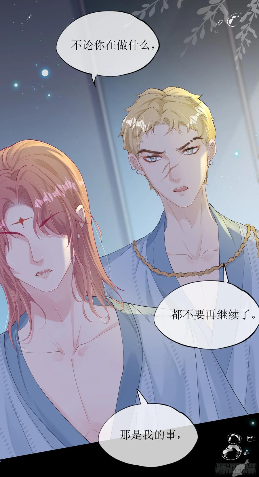 被迫和死对头同居后，我们HE了 - 第23话 试探 - 第47张图