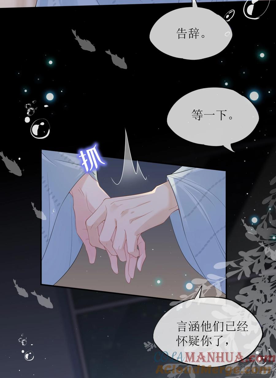 被迫和死对头同居后，我们HE了 - 第23话 试探 - 第46张图