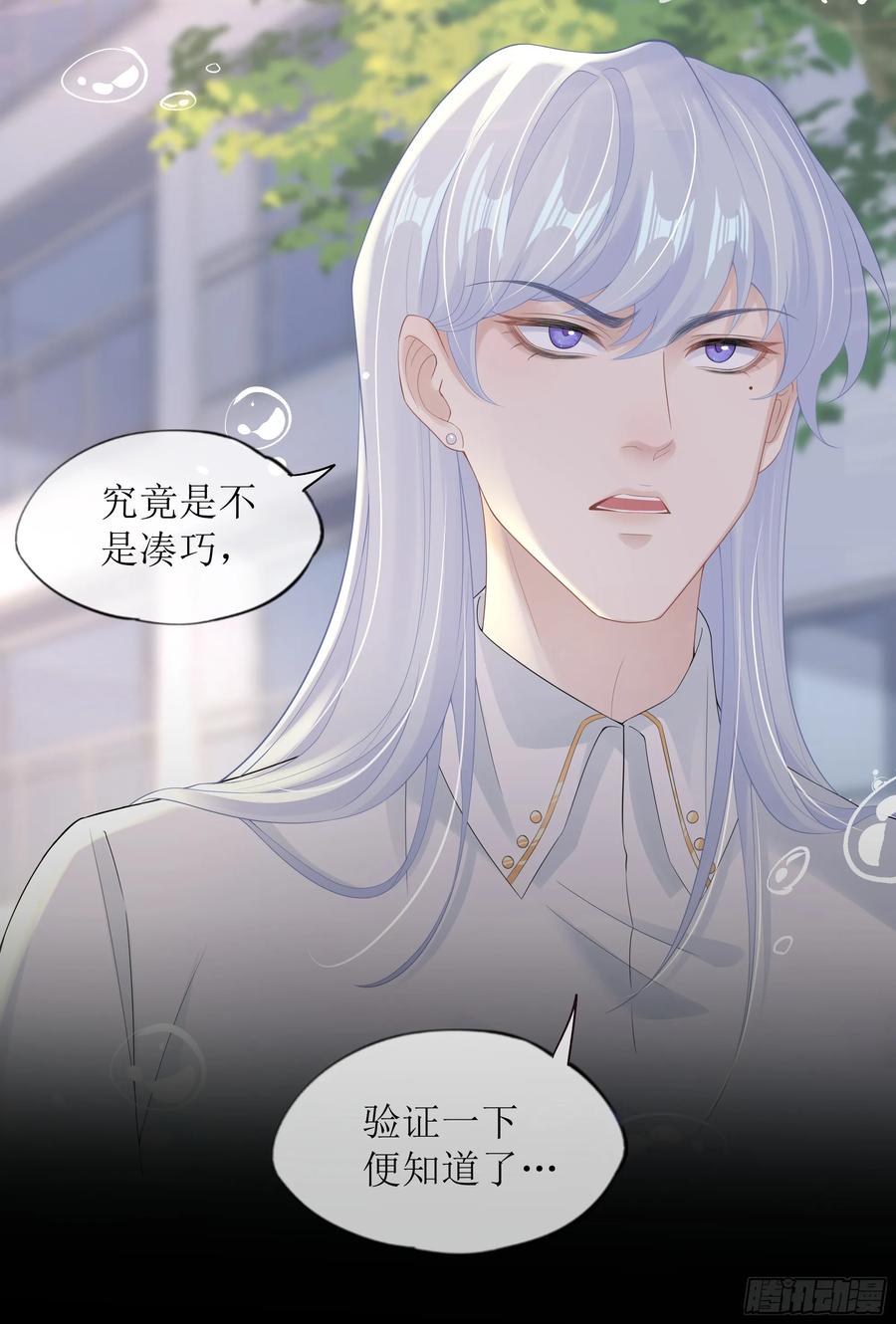 被迫和死对头同居后，我们HE了 - 第23话 试探 - 第18张图