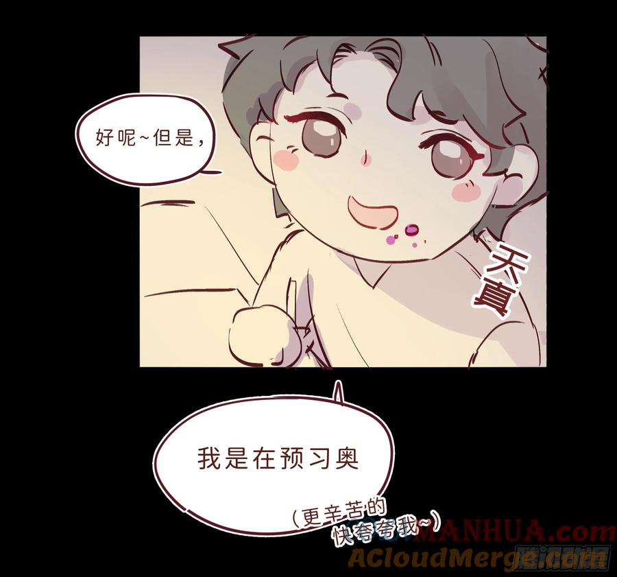 被迫和死对头同居后，我们HE了 - 小剧场之复习 - 第6张图