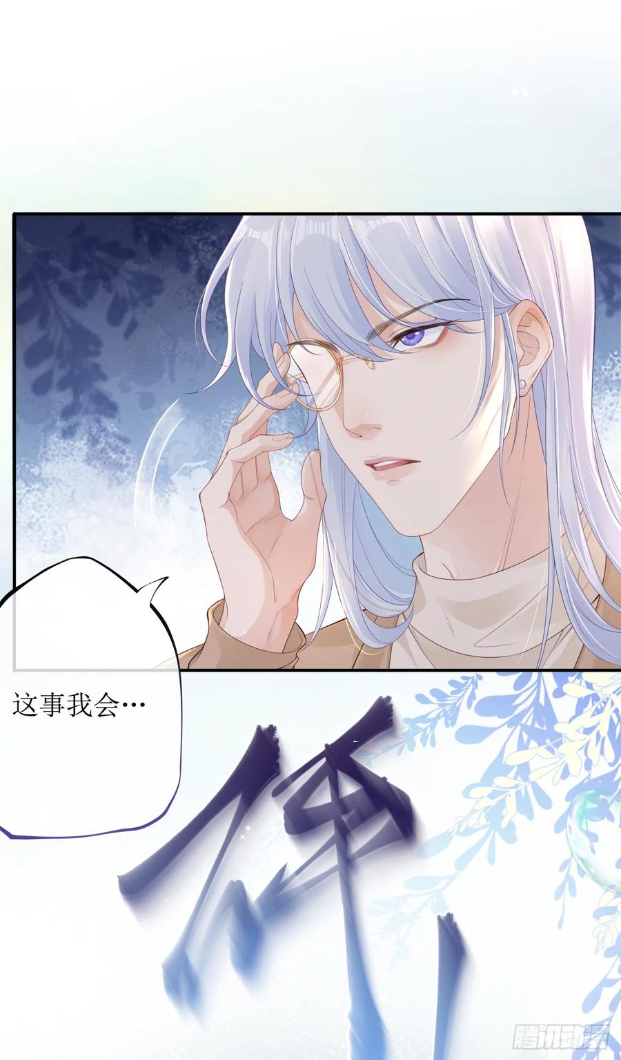 被迫和死对头同居后，我们HE了 - 被迫同居 - 第27张图