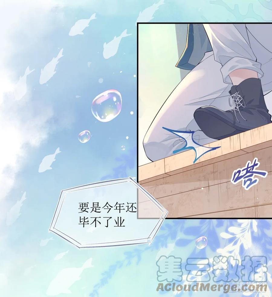 被迫和死对头同居后，我们HE了 - 被迫同居 - 第22张图