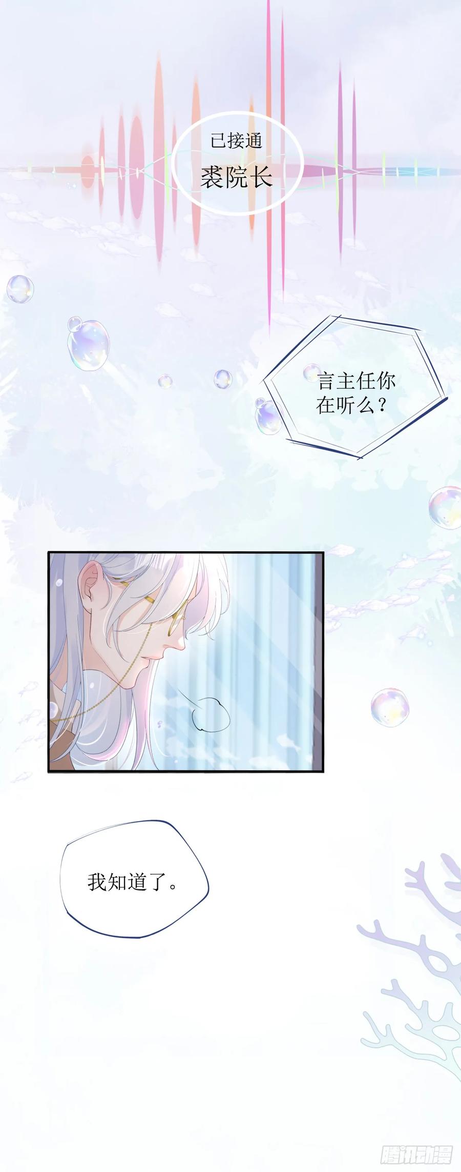 被迫和死对头同居后，我们HE了 - 被迫同居 - 第26张图