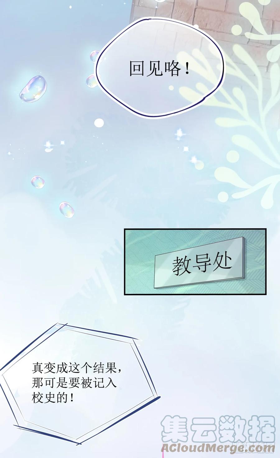 被迫和死对头同居后，我们HE了 - 被迫同居 - 第25张图