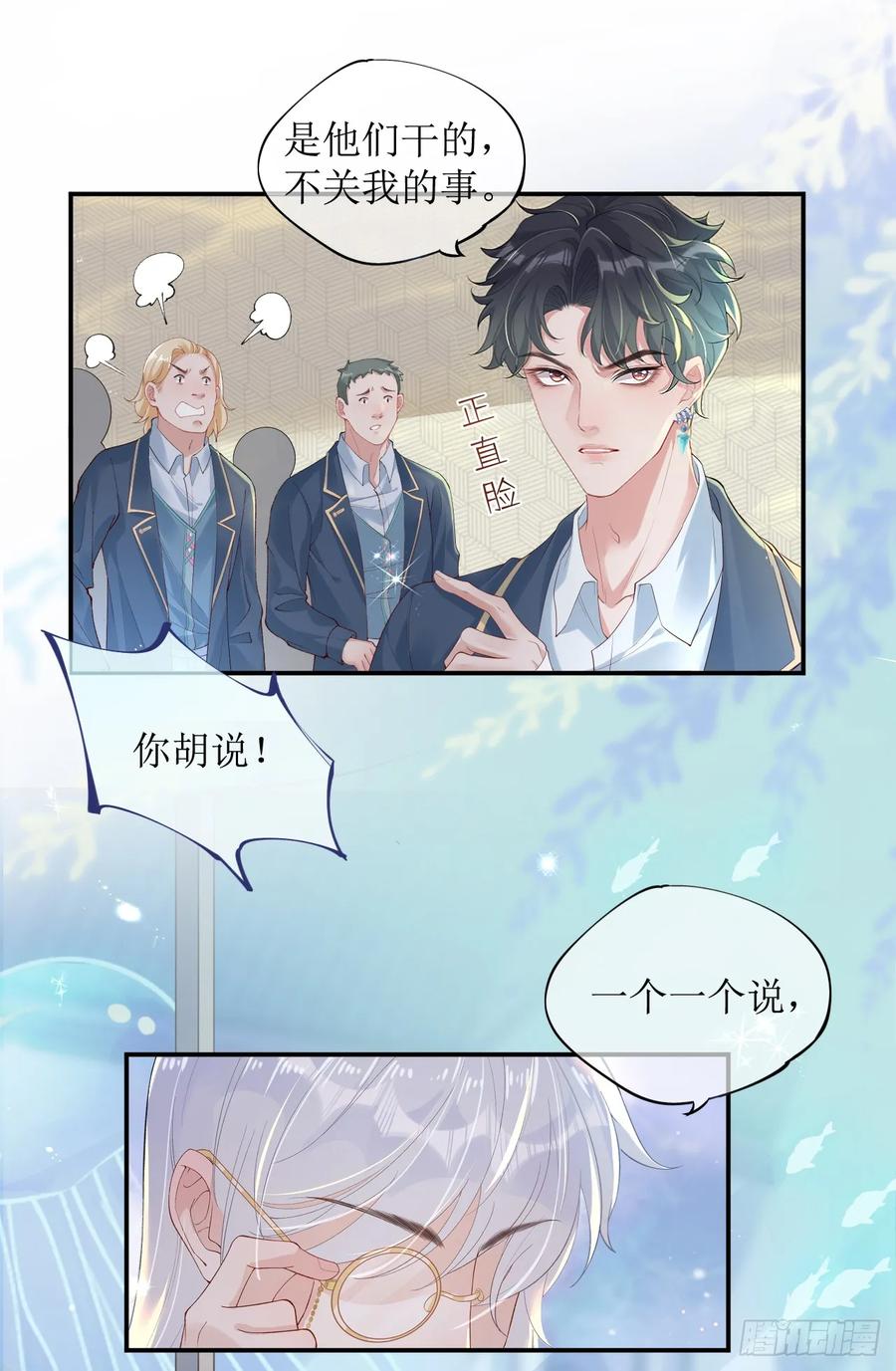 被迫和死对头同居后，我们HE了 - 被迫同居 - 第32张图