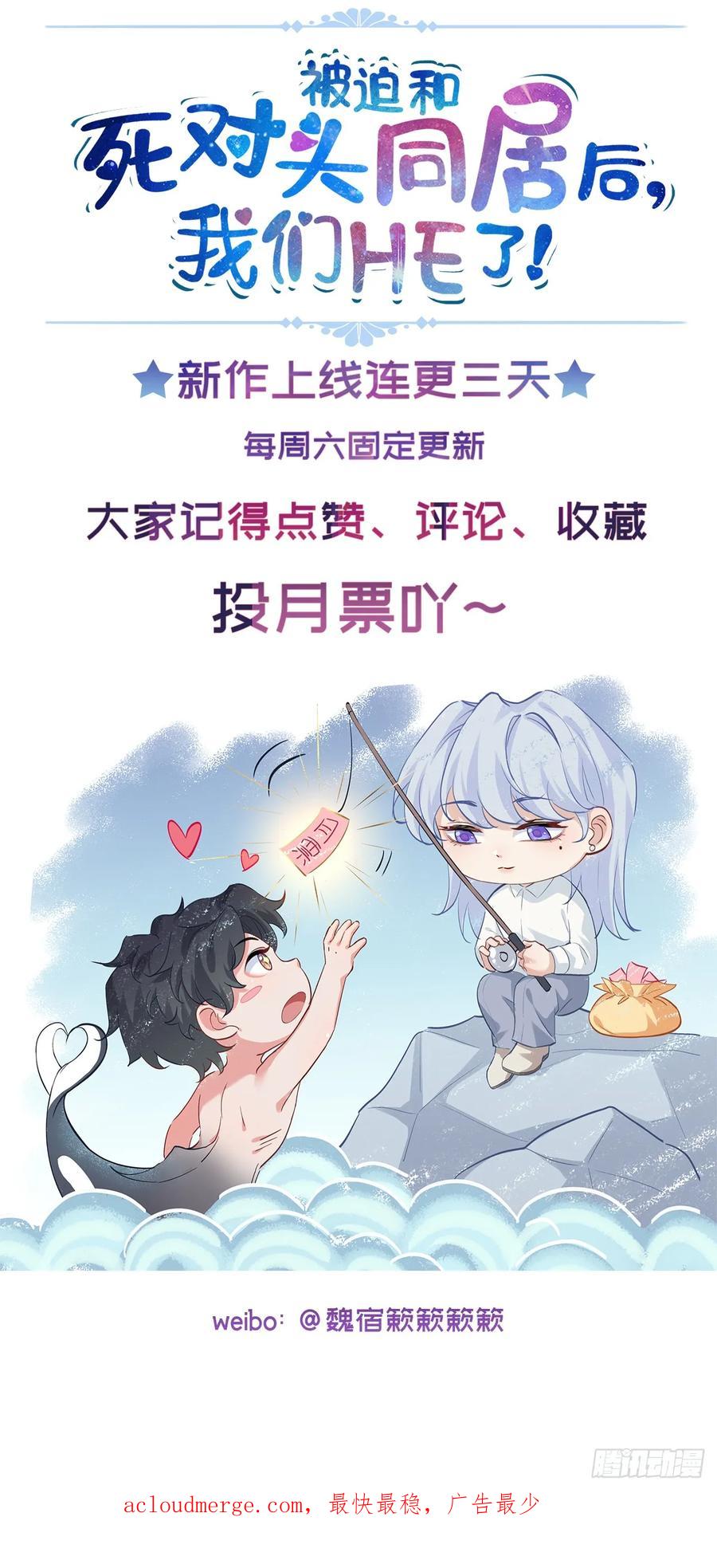 被迫和死对头同居后，我们HE了 - 被迫同居 - 第75张图