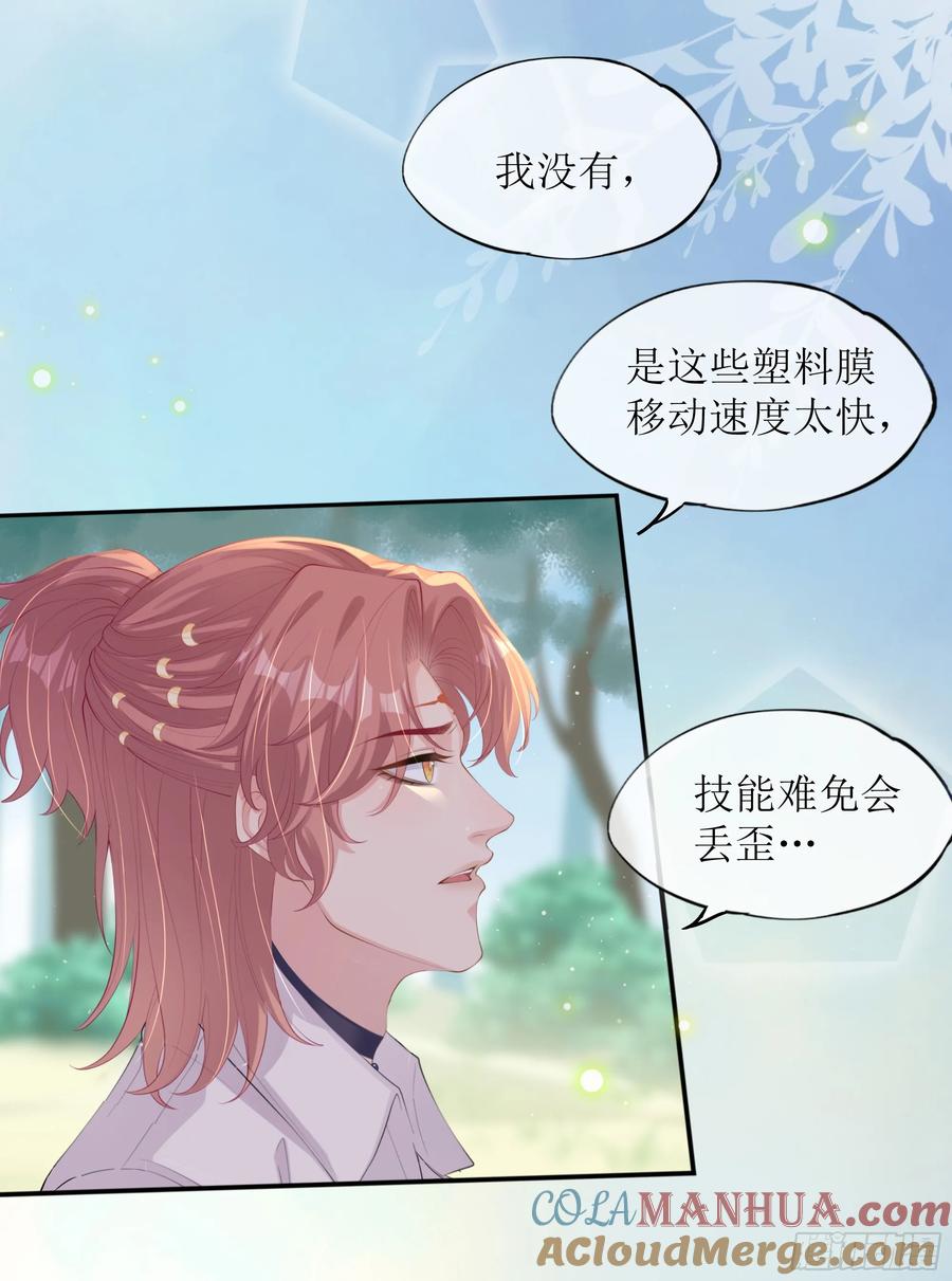 被迫和死对头同居后，我们HE了 - 第24话 有我在，不会让你受伤 - 第31张图