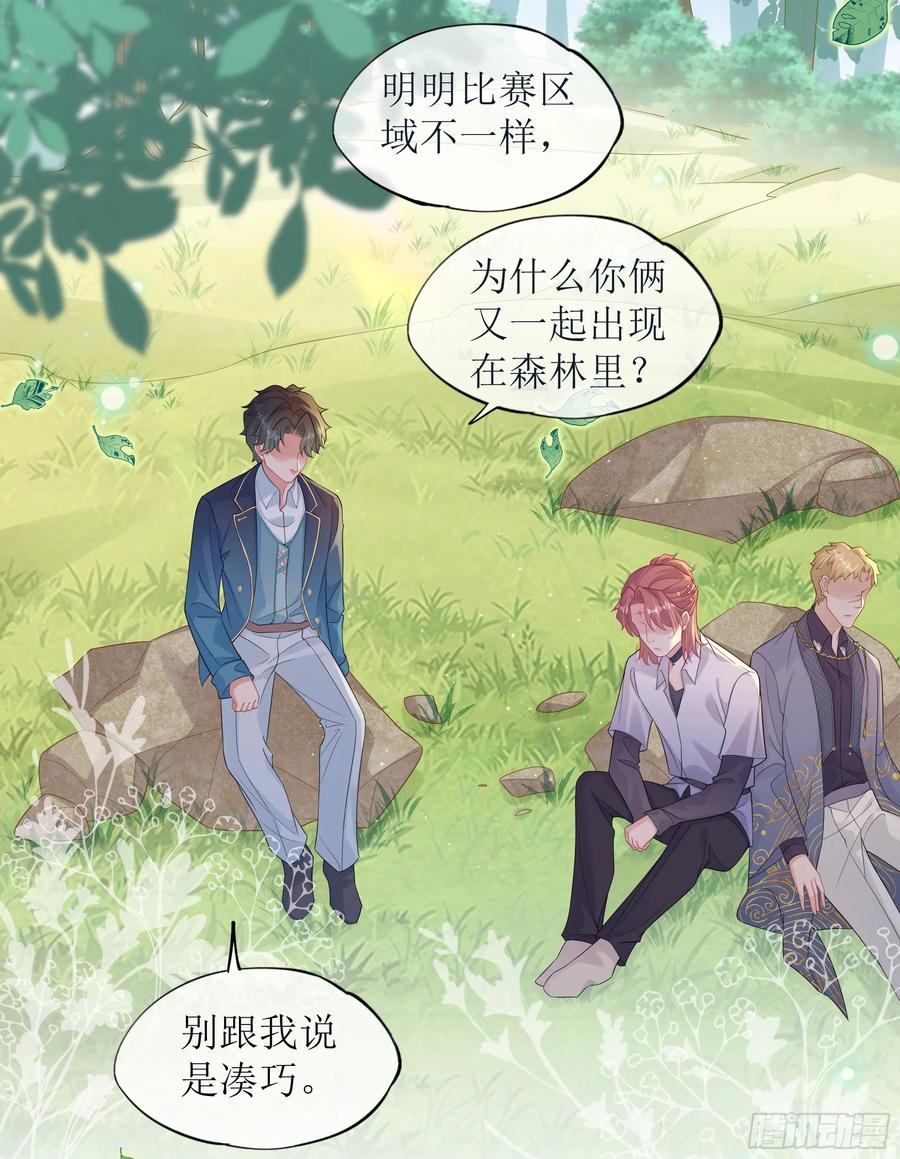 被迫和死对头同居后，我们HE了 - 第24话 有我在，不会让你受伤 - 第77张图