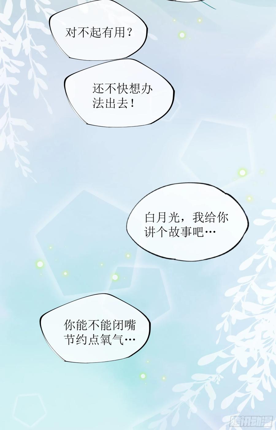 被迫和死对头同居后，我们HE了 - 第24话 有我在，不会让你受伤 - 第50张图