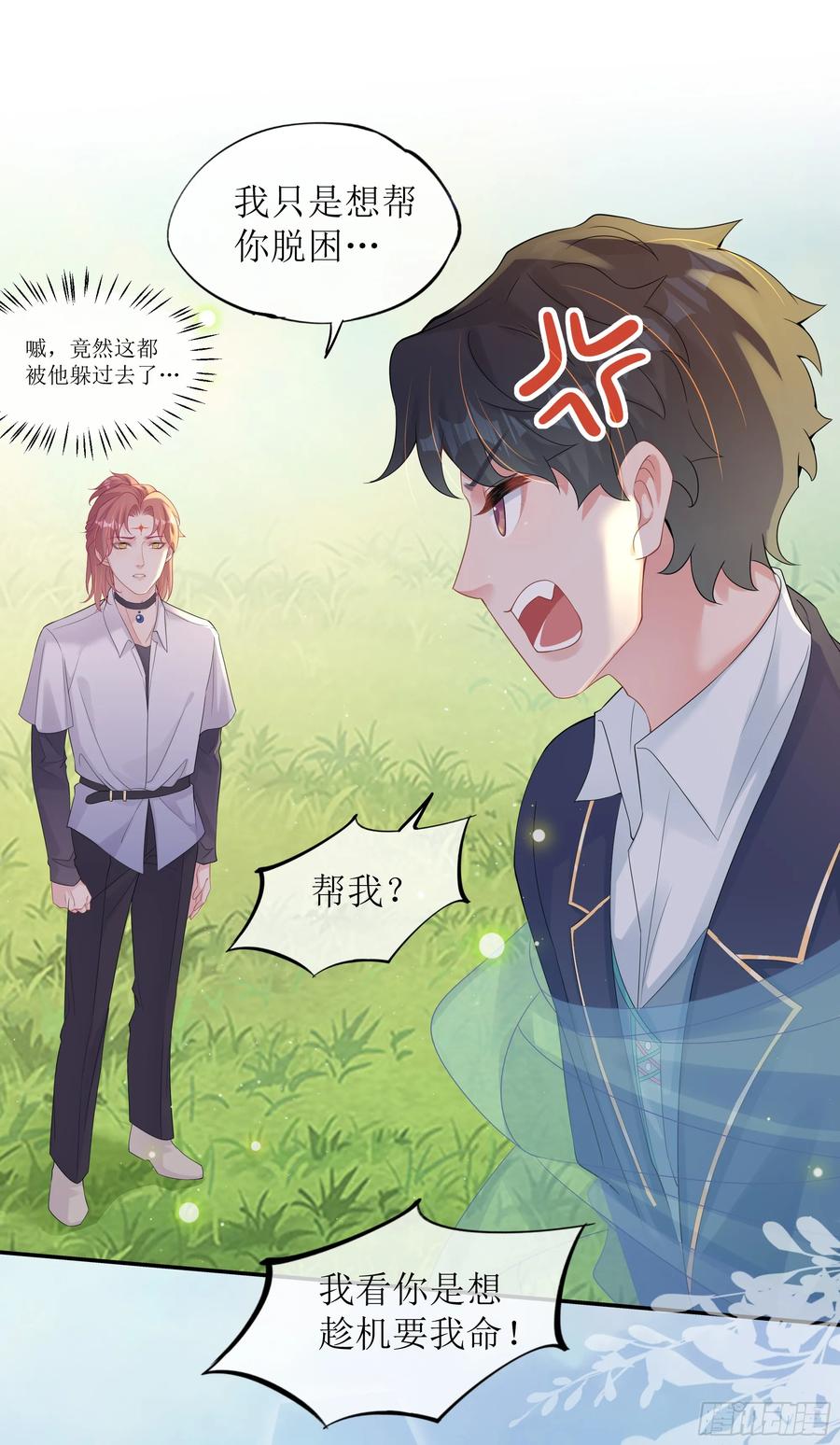 被迫和死对头同居后，我们HE了 - 第24话 有我在，不会让你受伤 - 第30张图