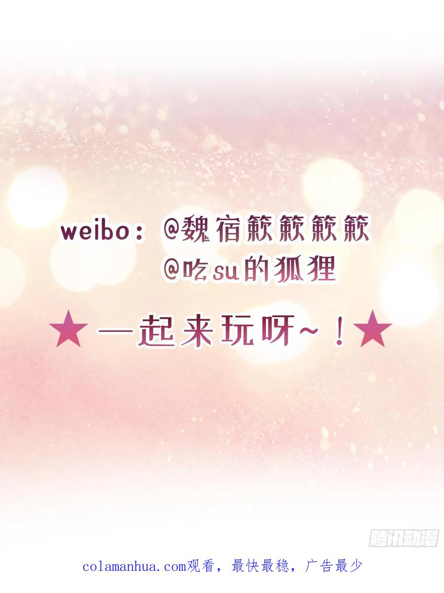 被迫和死对头同居后，我们HE了 - 第24话 有我在，不会让你受伤 - 第83张图