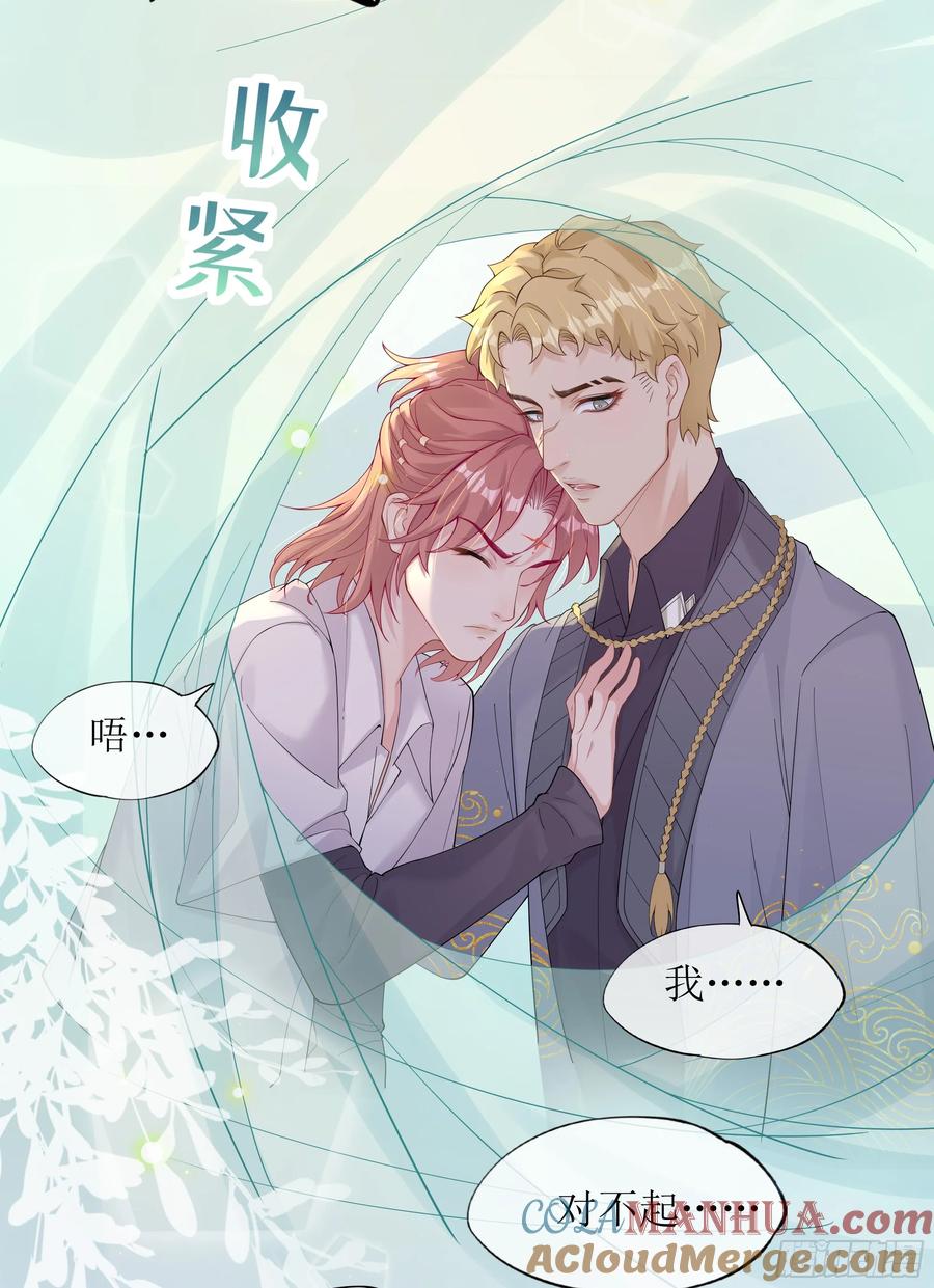 被迫和死对头同居后，我们HE了 - 第24话 有我在，不会让你受伤 - 第49张图