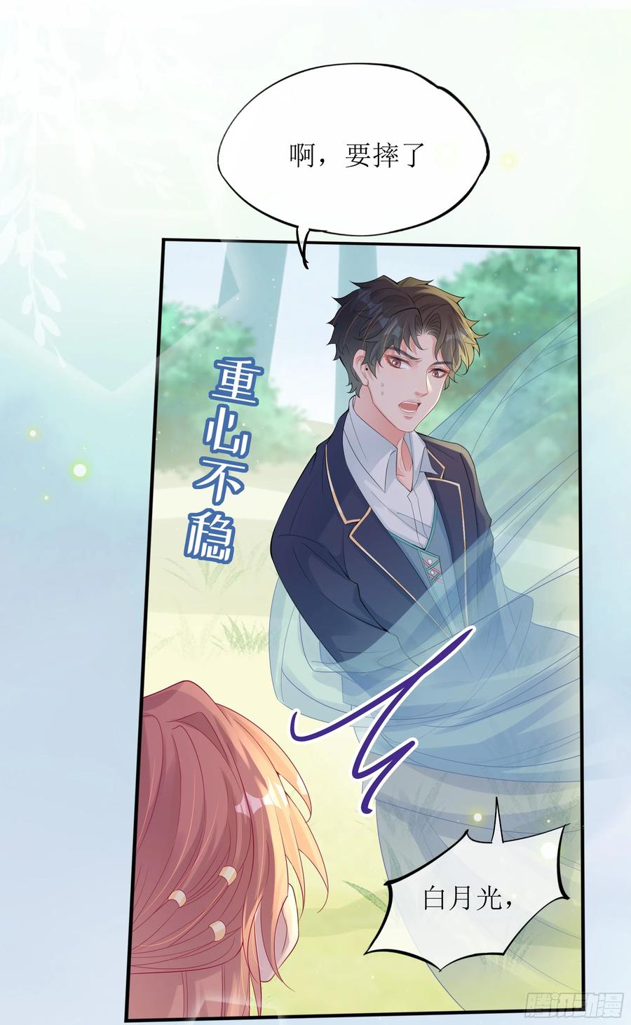 被迫和死对头同居后，我们HE了 - 第24话 有我在，不会让你受伤 - 第33张图