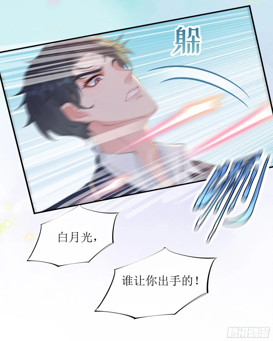 被迫和死对头同居后，我们HE了 - 第24话 有我在，不会让你受伤 - 第29张图