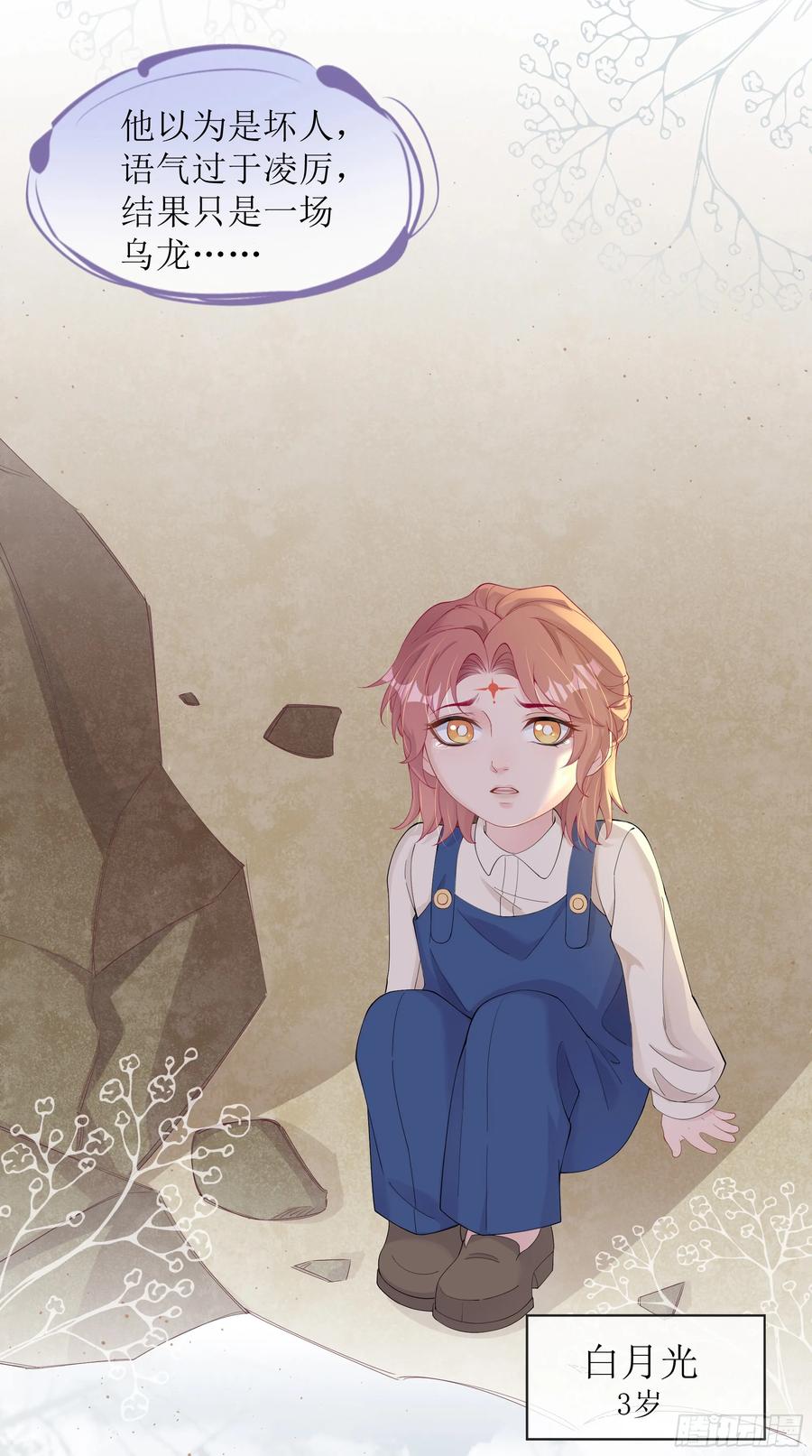 被迫和死对头同居后，我们HE了 - 第24话 有我在，不会让你受伤 - 第56张图