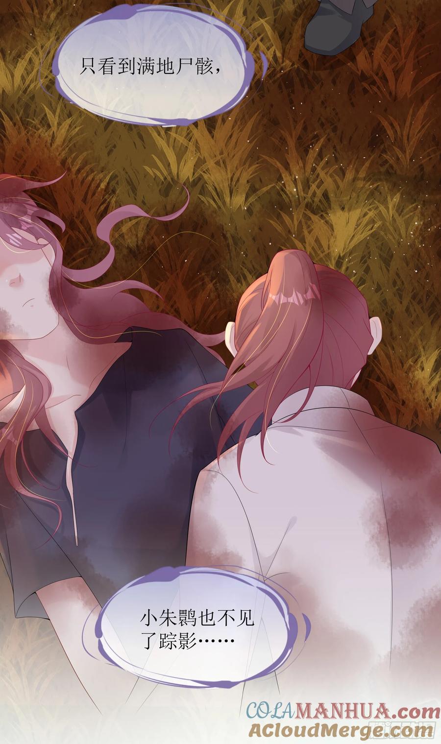 被迫和死对头同居后，我们HE了 - 第24话 有我在，不会让你受伤 - 第70张图