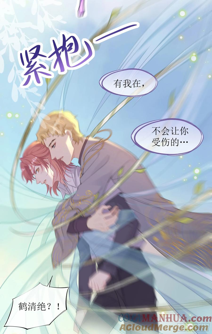 被迫和死对头同居后，我们HE了 - 第24话 有我在，不会让你受伤 - 第46张图