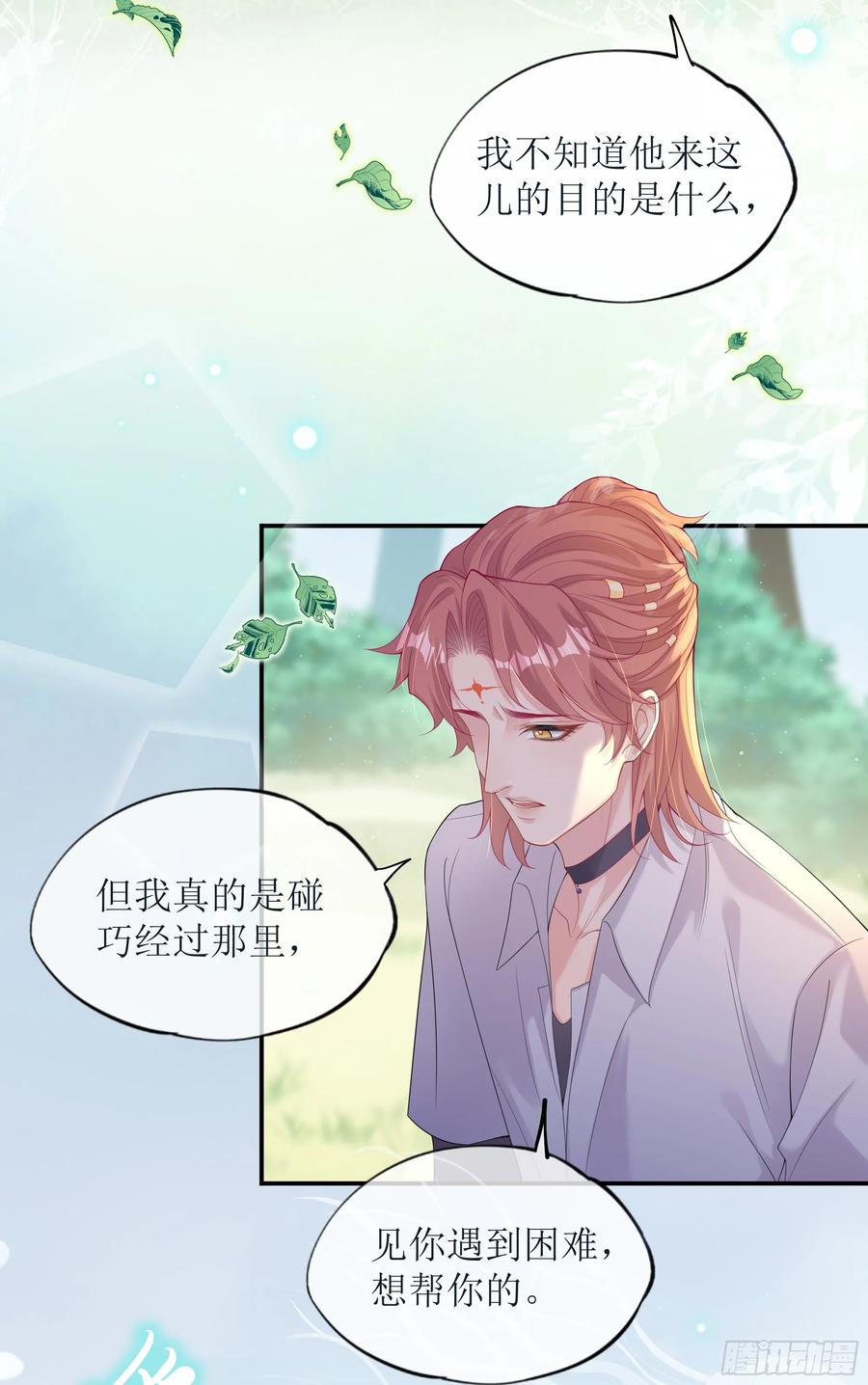 被迫和死对头同居后，我们HE了 - 第24话 有我在，不会让你受伤 - 第78张图