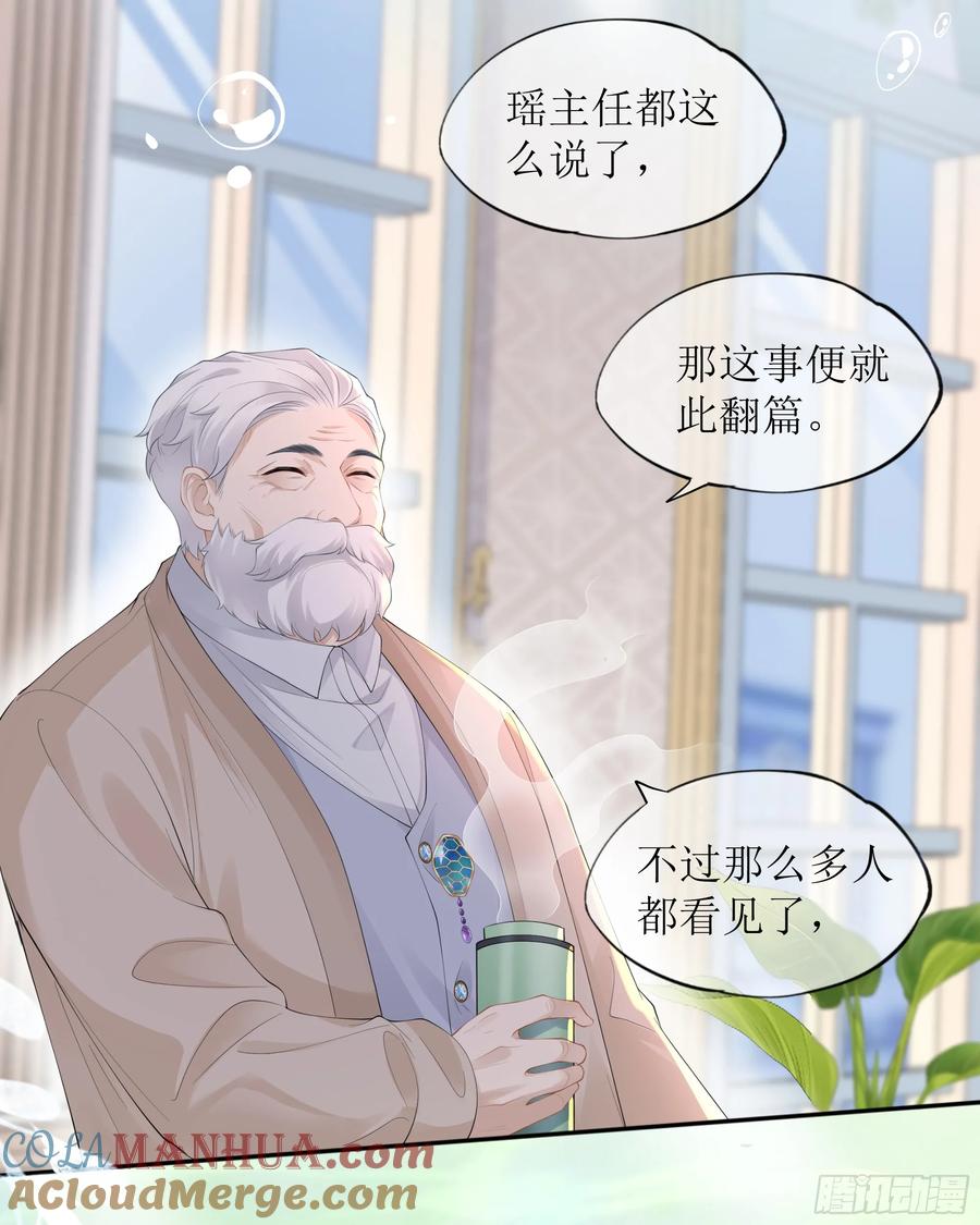 被迫和死对头同居后，我们HE了 - 第25话 暗流涌动 - 第58张图