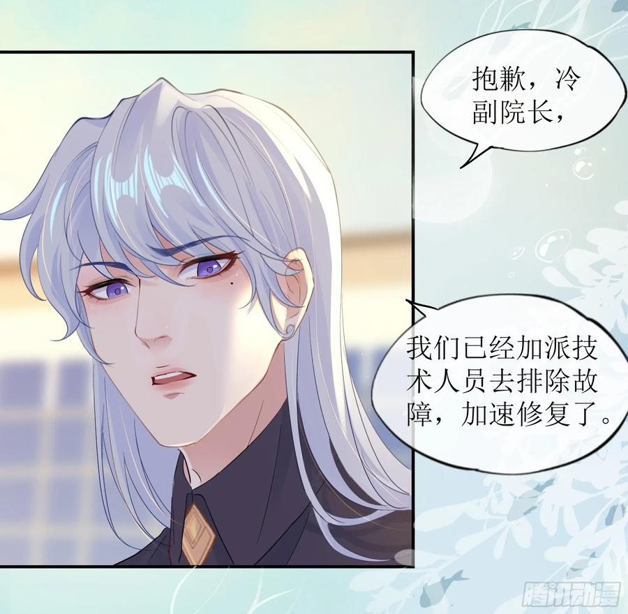 被迫和死对头同居后，我们HE了 - 第25话 暗流涌动 - 第20张图