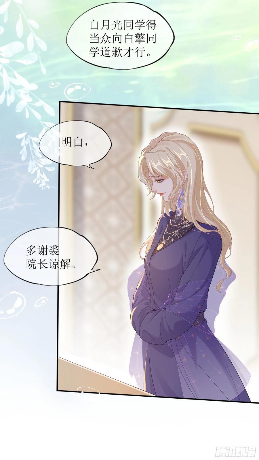 被迫和死对头同居后，我们HE了 - 第25话 暗流涌动 - 第59张图