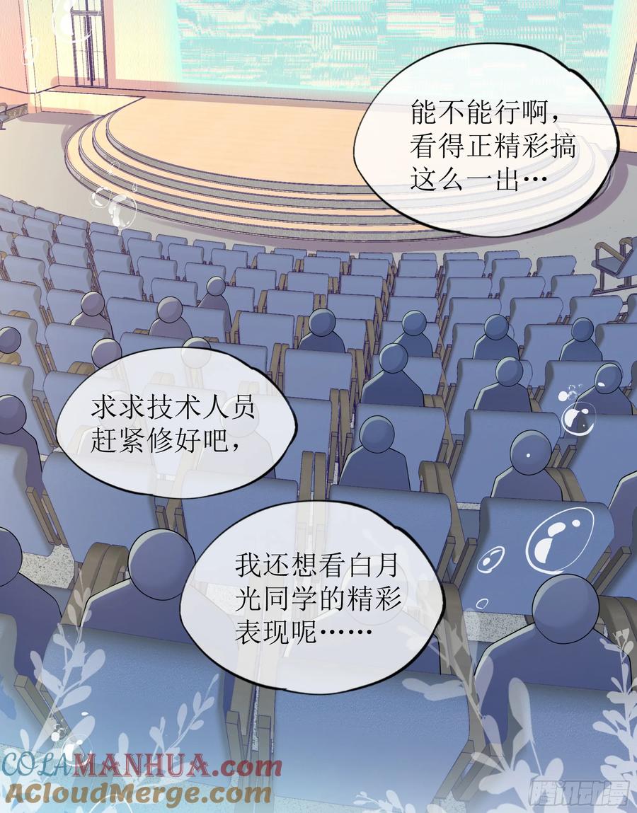 被迫和死对头同居后，我们HE了 - 第25话 暗流涌动 - 第16张图