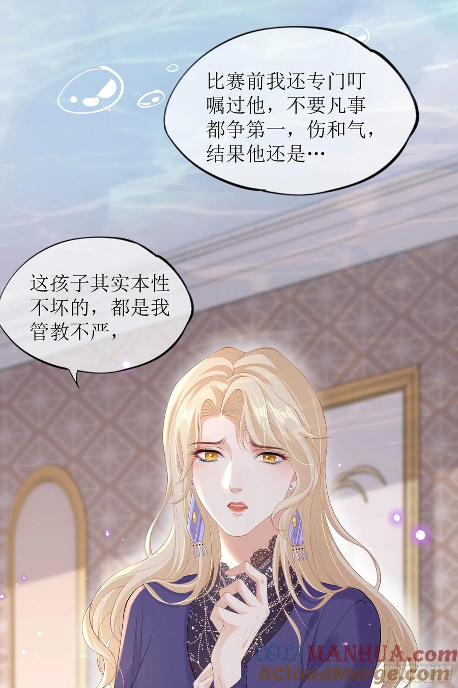 被迫和死对头同居后，我们HE了 - 第25话 暗流涌动 - 第55张图