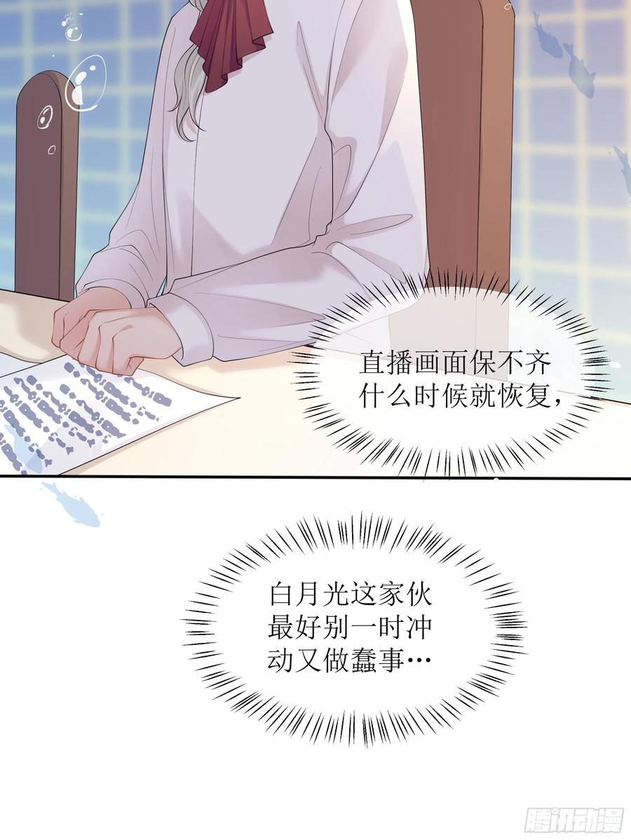 被迫和死对头同居后，我们HE了 - 第25话 暗流涌动 - 第18张图