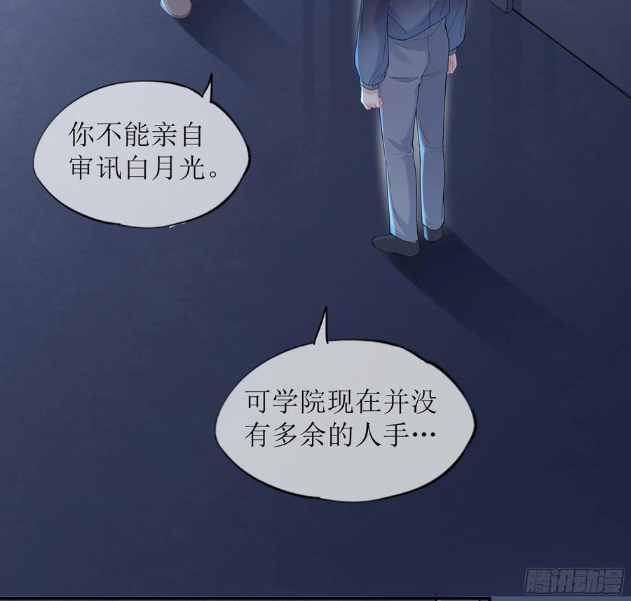 被迫和死对头同居后，我们HE了 - 第25话 暗流涌动 - 第39张图