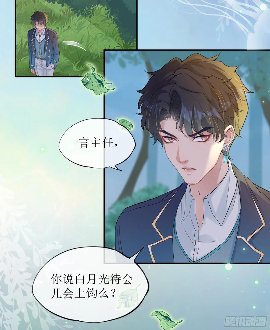 被迫和死对头同居后，我们HE了 - 第25话 暗流涌动 - 第6张图