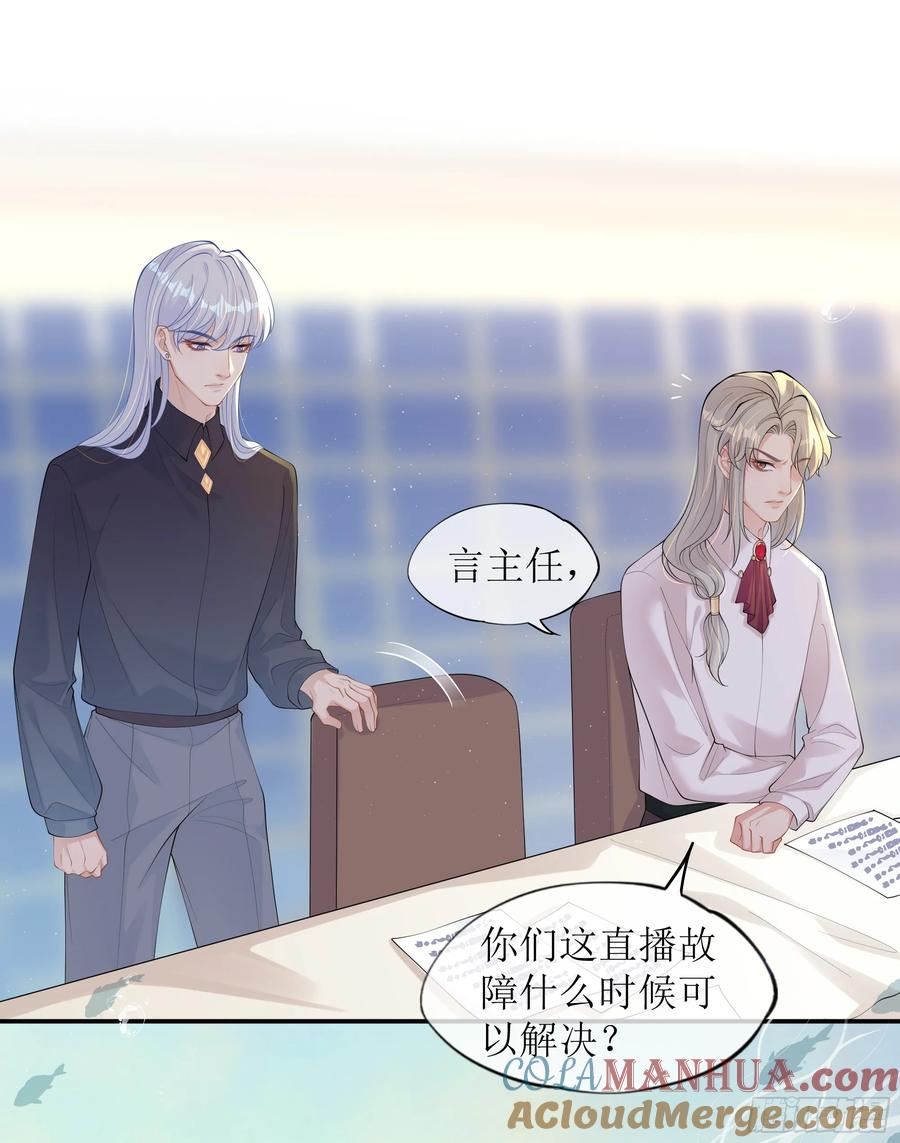 被迫和死对头同居后，我们HE了 - 第25话 暗流涌动 - 第19张图