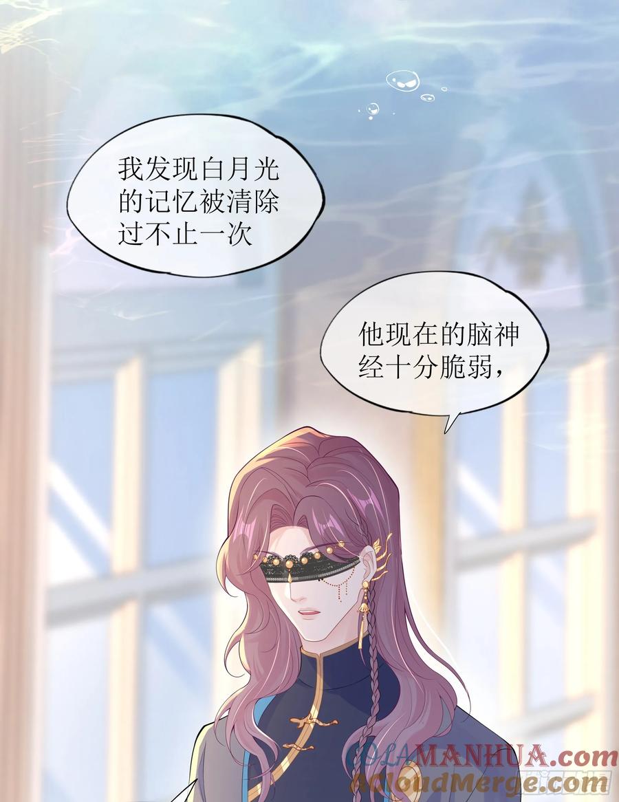 被迫和死对头同居后，我们HE了 - 第25话 暗流涌动 - 第61张图