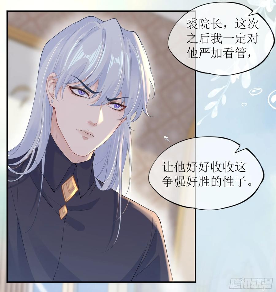 被迫和死对头同居后，我们HE了 - 第25话 暗流涌动 - 第57张图