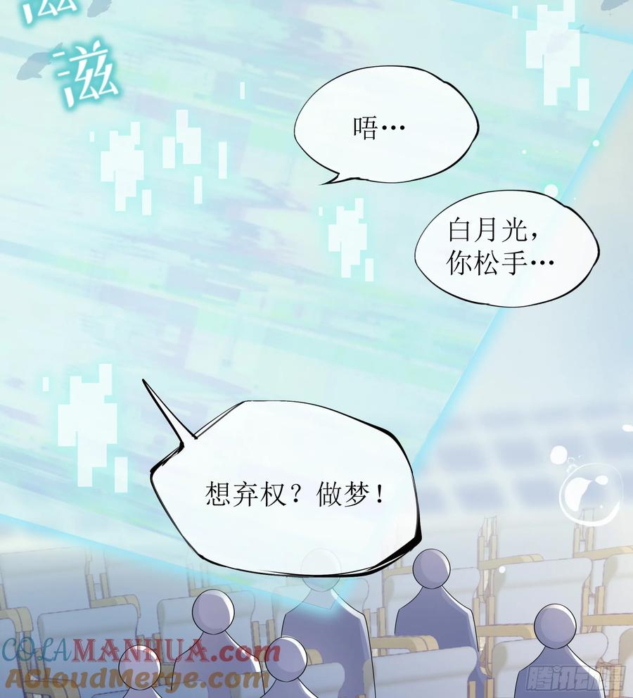 被迫和死对头同居后，我们HE了 - 第25话 暗流涌动 - 第28张图