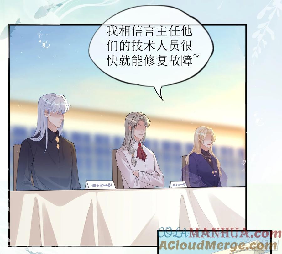 被迫和死对头同居后，我们HE了 - 第25话 暗流涌动 - 第25张图